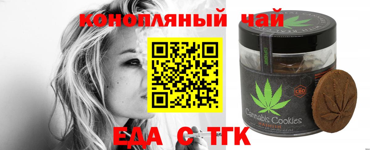 Знаменск  Cannafood марихуана  Вход с VPN 
