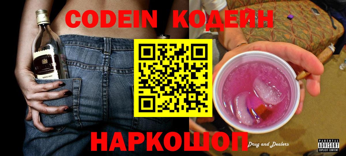 Кодеин напиток Lean (лин)  Вход с VPN  Кодеин напиток Lean (лин)  Знаменск 