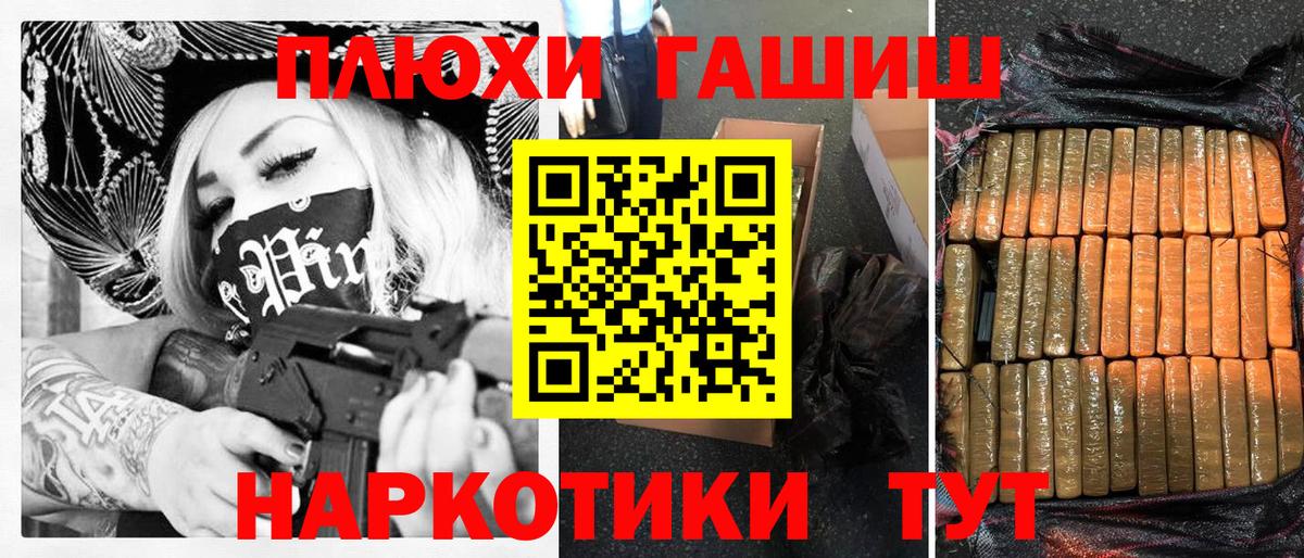 ГАШ хэш Знаменск