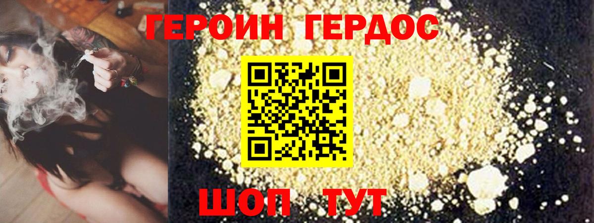 ГЕРОИН хмурый Знаменск