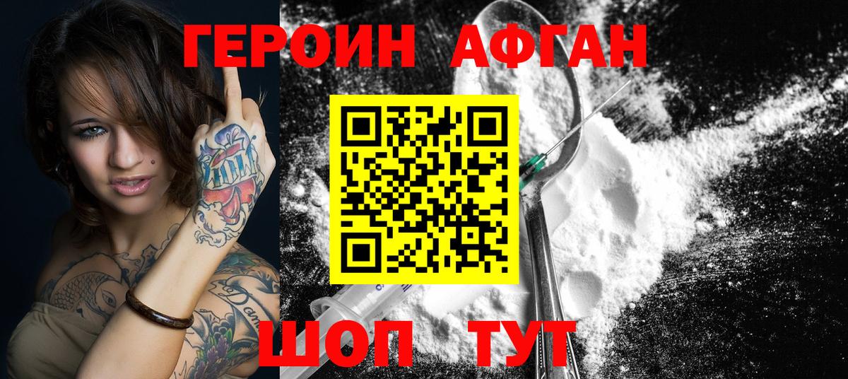 Знаменск  ГЕРОИН белый  Вход с VPN 