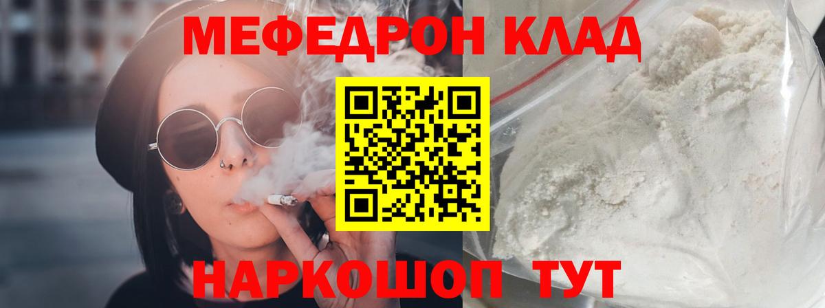 Меф мука Знаменск
