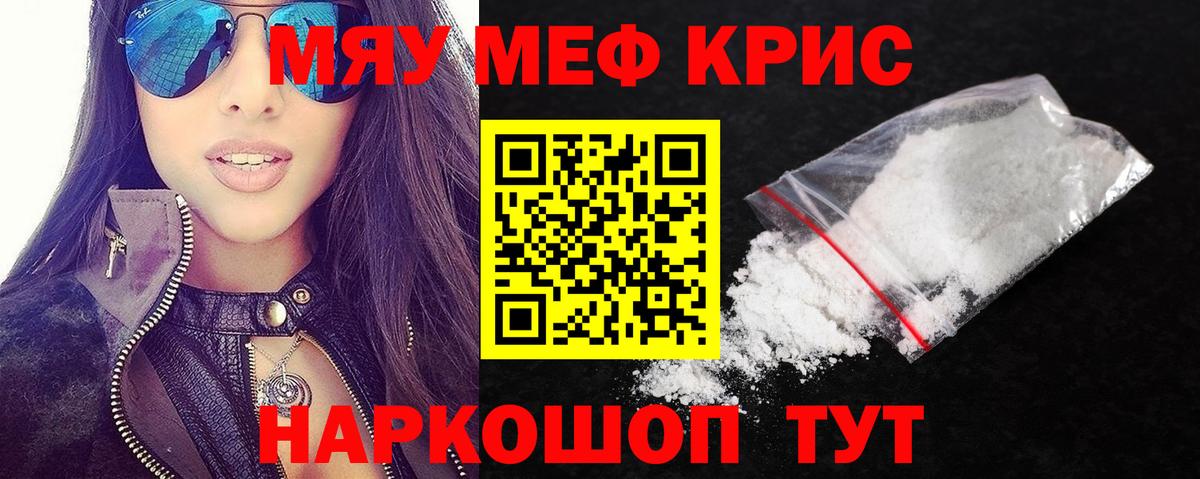 Мефедрон мяу мяу  Вход с VPN  Мефедрон VHQ  Мефедрон  купить наркотики сайты  Знаменск 
