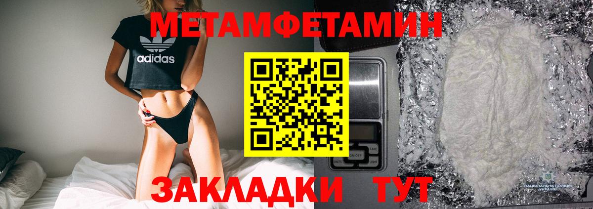 Первитин Methamphetamine Знаменск