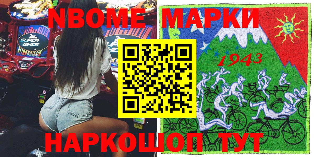 Марки NBOMe 1500мкг  Вход с VPN  Знаменск  Наркотические марки  Марки NBOMe 1500мкг 